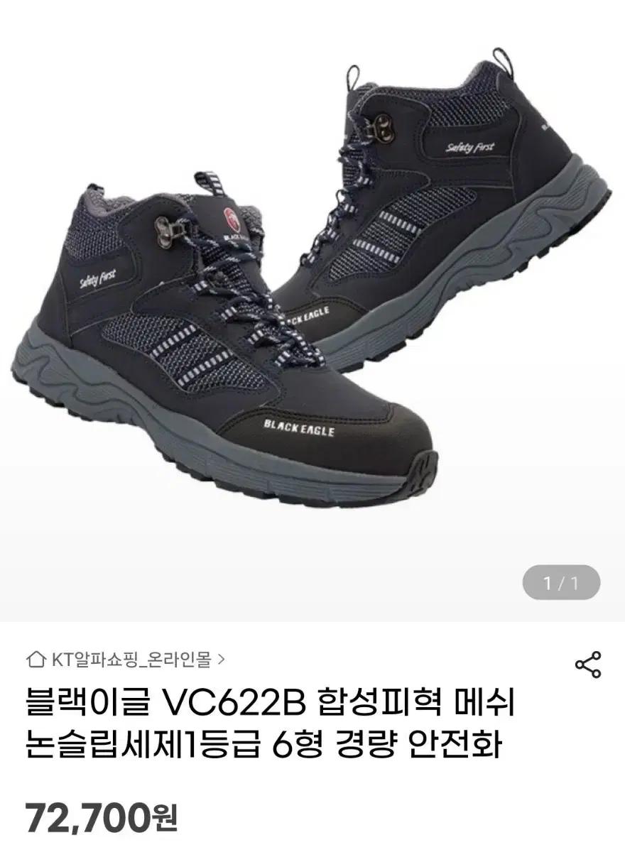 새상품 ) 블랙이글 경량 안전화 작업화 285