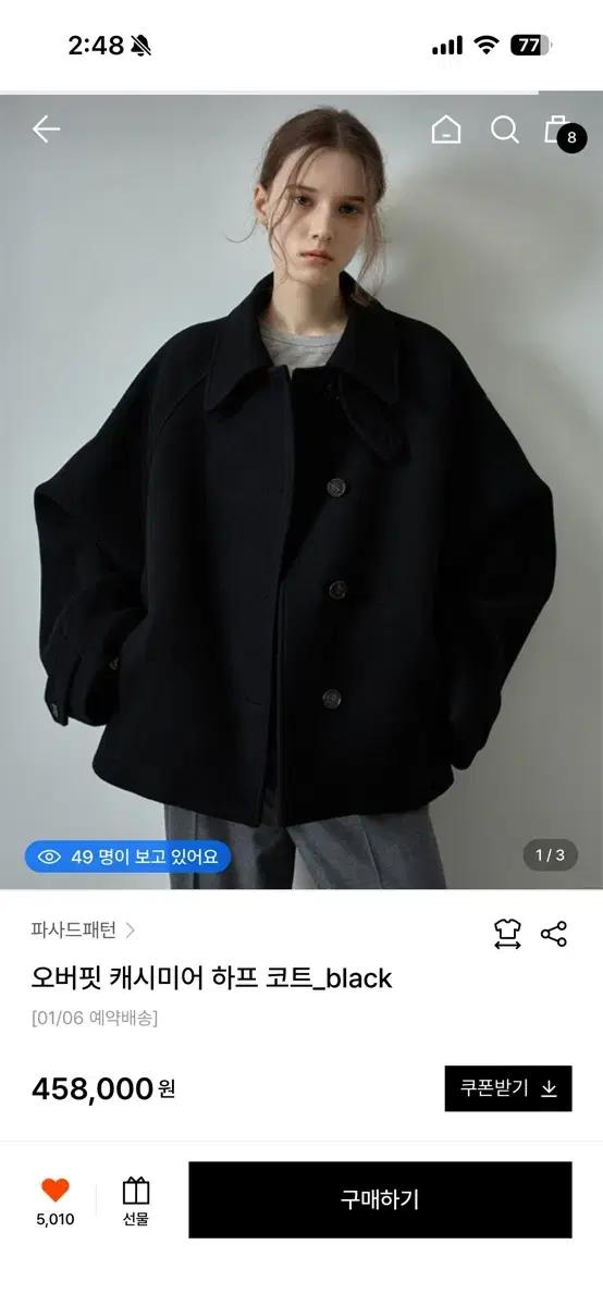 파사드패턴 오버핏 캐시미어 하프 코트 블랙