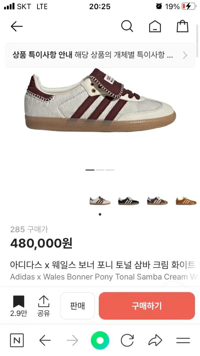 아디다스 웨일스 보너 삼바 크림 화이트 브라운