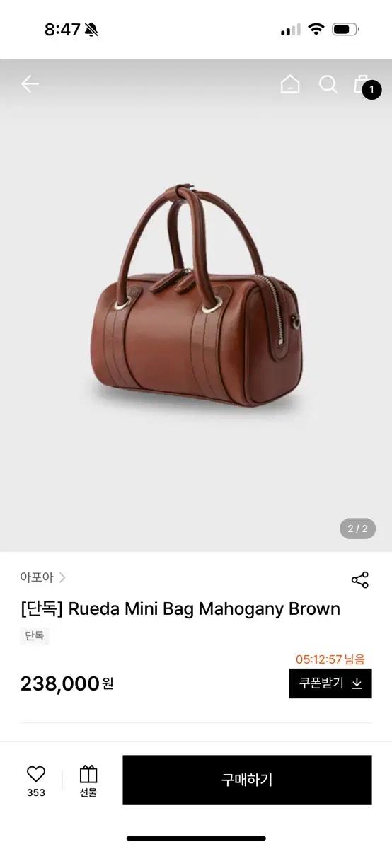 아포아 루에다 가방 (Mahogany Brown)색