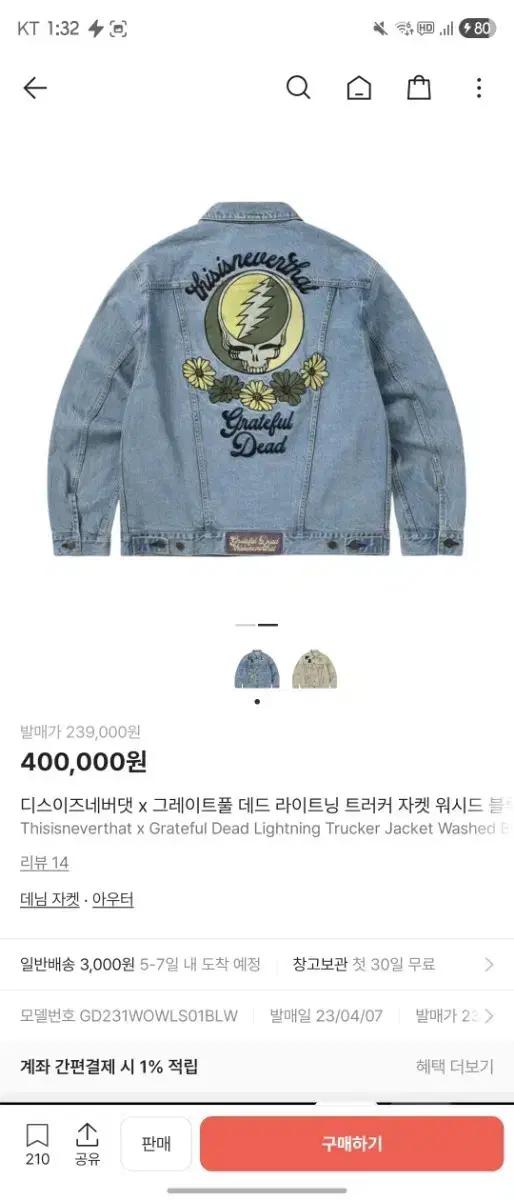 디스이즈네버댓 x 그레이트풀 데님자켓