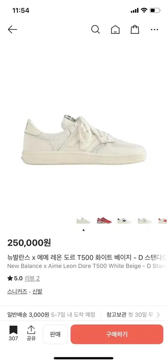 [판매] 뉴발란스 x 에메 레온 도르 T500 화이트  베이지 280