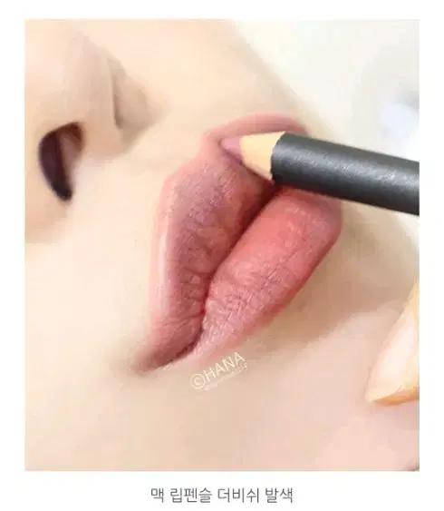 맥 mac 립 펜슬 더비쉬 dervish 오버립 라이너 새상품 뮤트립