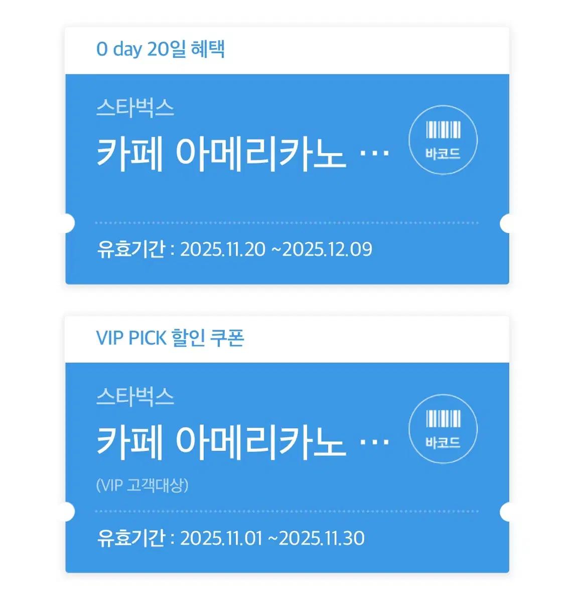스타벅스 카페 아메리카노 기프티콘 5장
