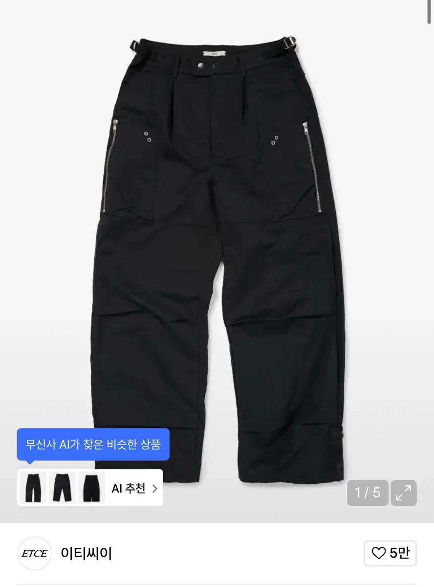 ETCE 블랙 지퍼 카고 바지