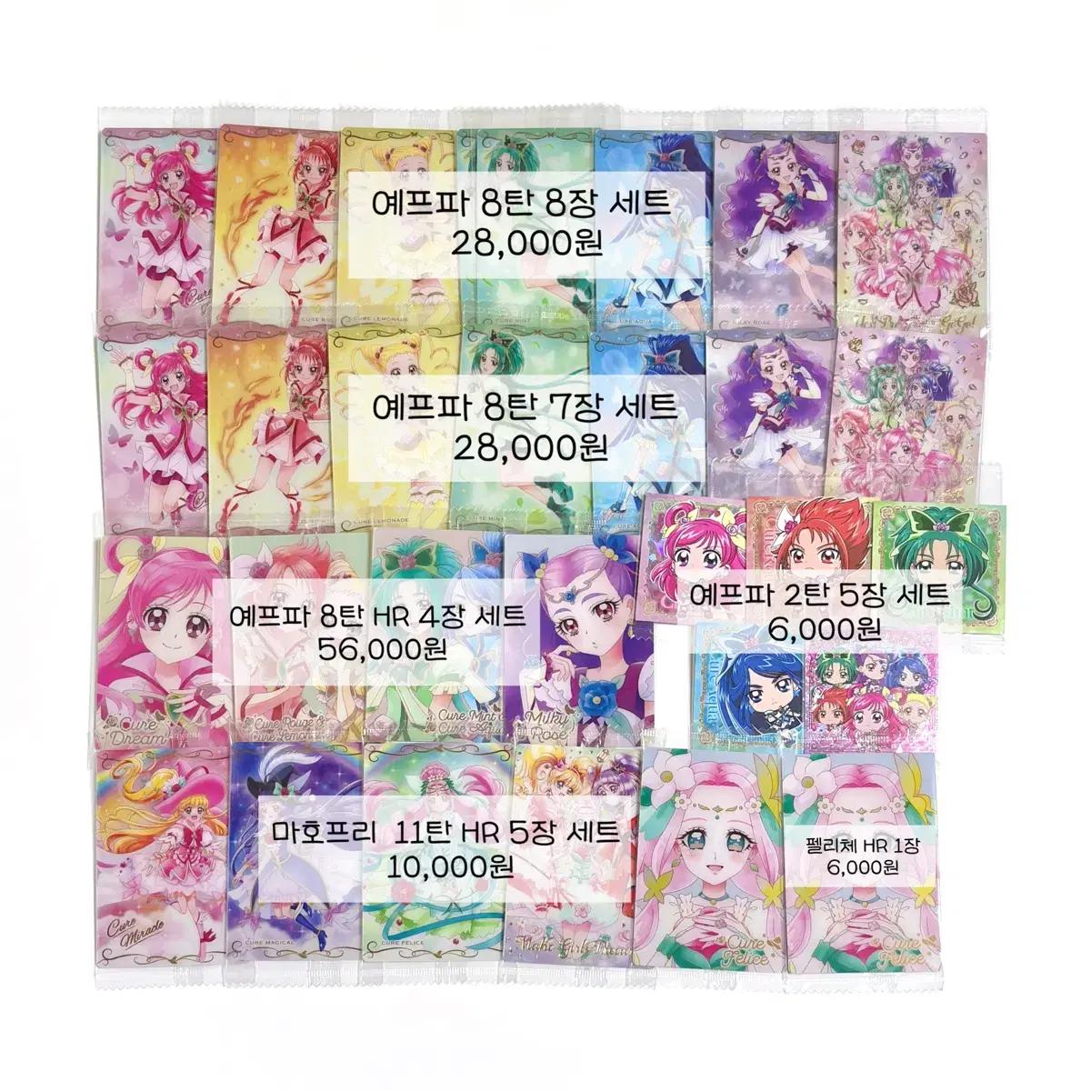 프리큐어 웨하스, 씰 미개봉 예프파 마호프리 ㅅㅊㅇ 완구 가챠 쿠지