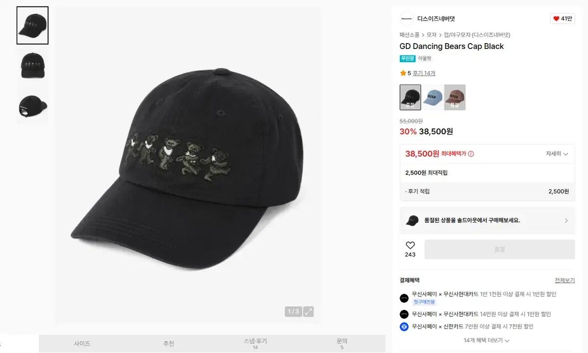 디스이즈네버댓 GD dancing bears cap black
