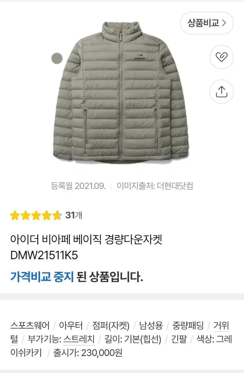 아이더 비아페 베이직 경량다운자켓