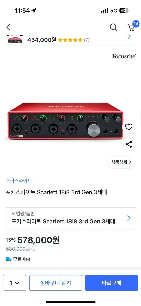 Focusrite Scarlett 18i8 3세대