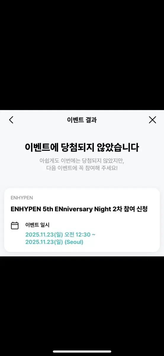 엔하이픈 롯월 1차 양도받아요 60이하 생각중 (가격제시해주세요 간절해요