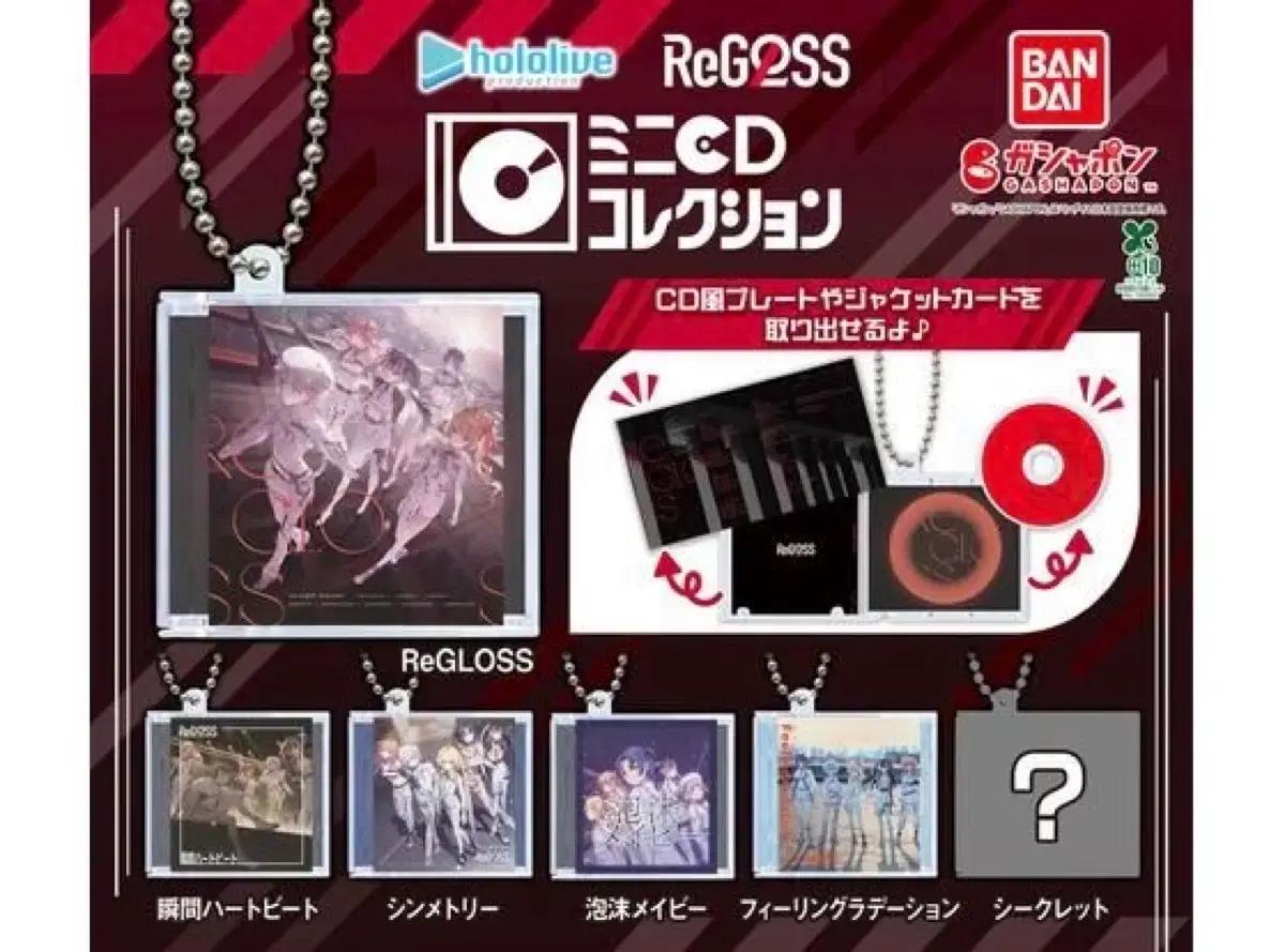 홀로라이브 ReGLOSS 미니 CD 컬렉션 앨범 가챠