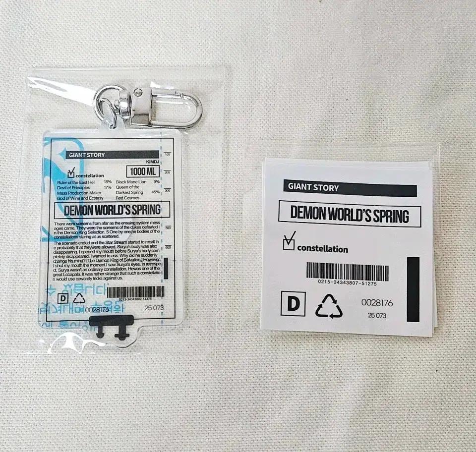 전독시 설화팩 바코드 아크릴 키링 스티커