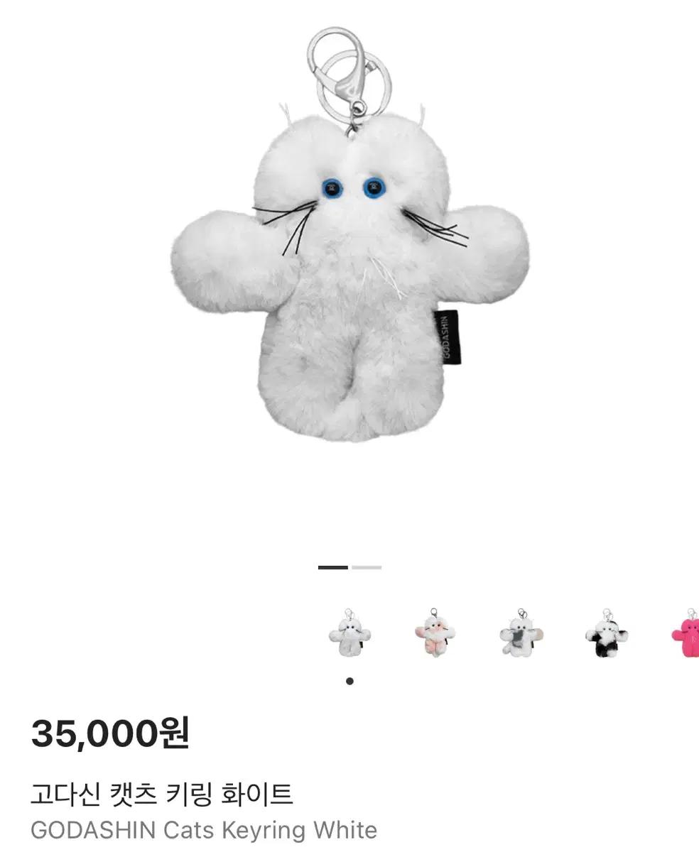 고다신 캣츠 고양이 키링 화이트