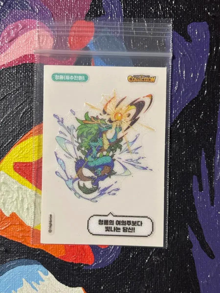 드래곤빌리지 청룡 드빌 스티커 인테리어 소품 꾸미기용 포장용