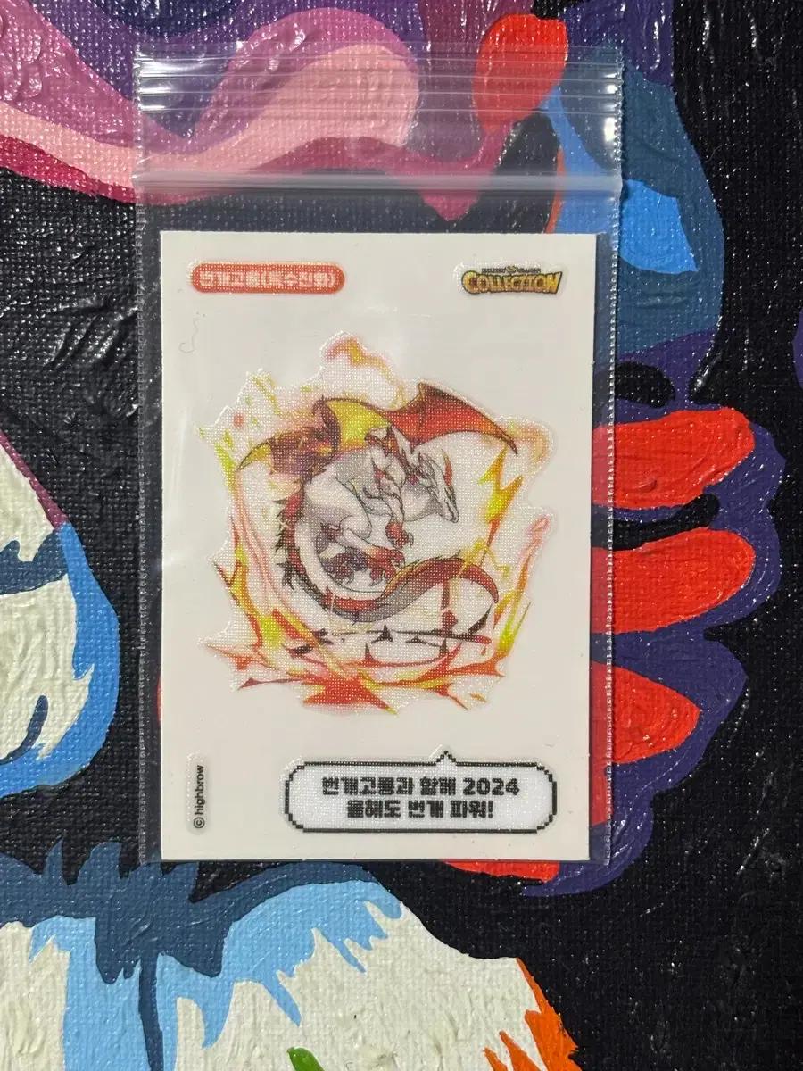 드래곤빌리지 번개고룡 드빌 스티커 인테리어 소품 꾸미기용 포장용