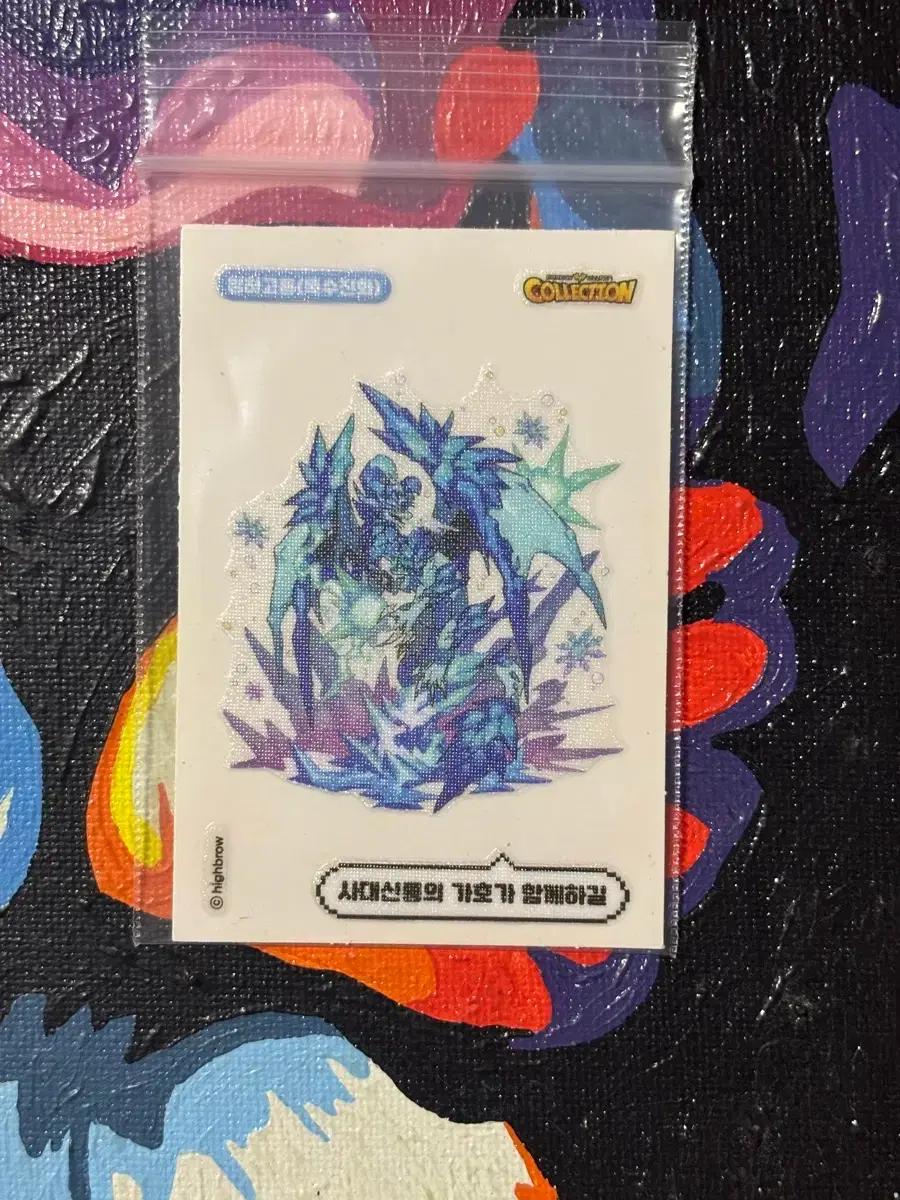 드래곤빌리지 빙하고룡 드빌 스티커 인테리어 소품 꾸미기용 포장용