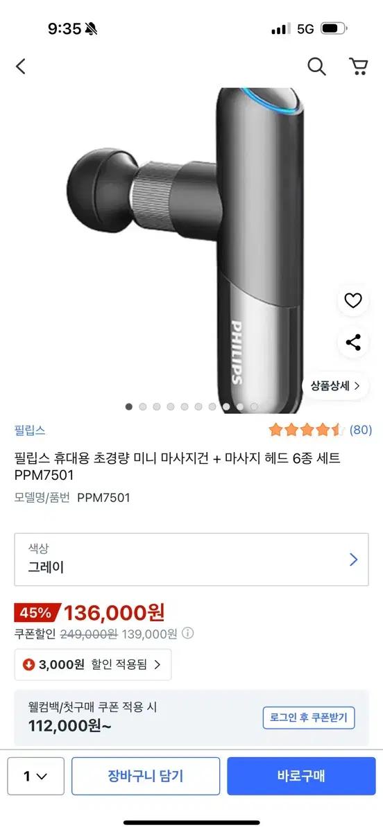 필립스 PHILIPS 마사지 안마기 6종세트 판매합니다.