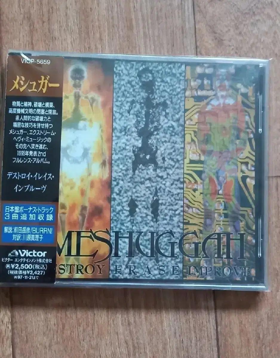 meshugga cd 일본반