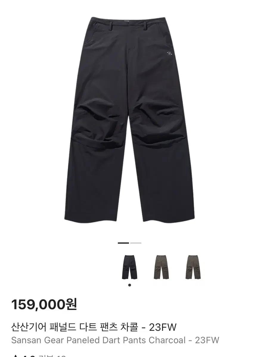 산산기어 패널드 다트 팬츠 챠콜 1사이즈