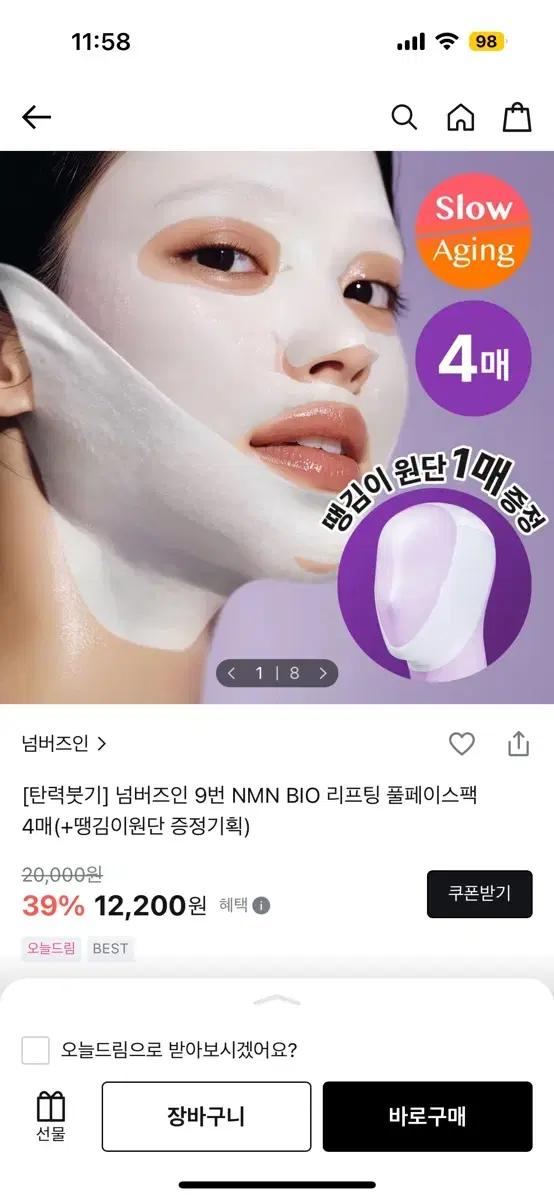 넘버즈인 9번 리프팅팩 4매