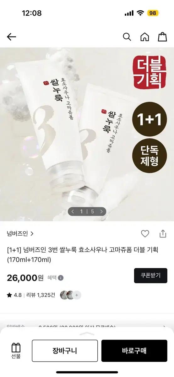 넘버즈인 쌀누룩 효소사우나 고마쥬 클렌징