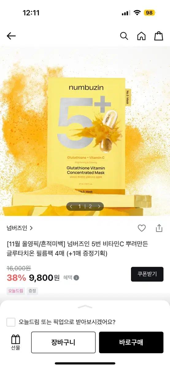 넘버즈인 5번 비타민C 마스크팩 4매