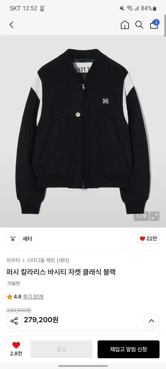 세터 퍼시 칼라리스 바시티 자켓 블랙