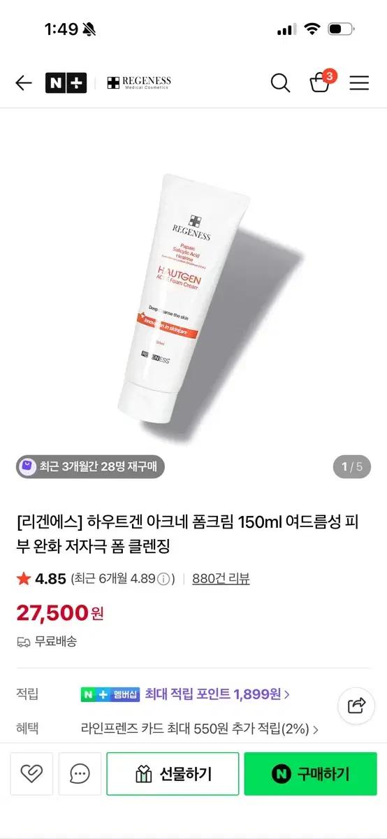 리겐에스 하우트겐 아크네 폼크림 150ml