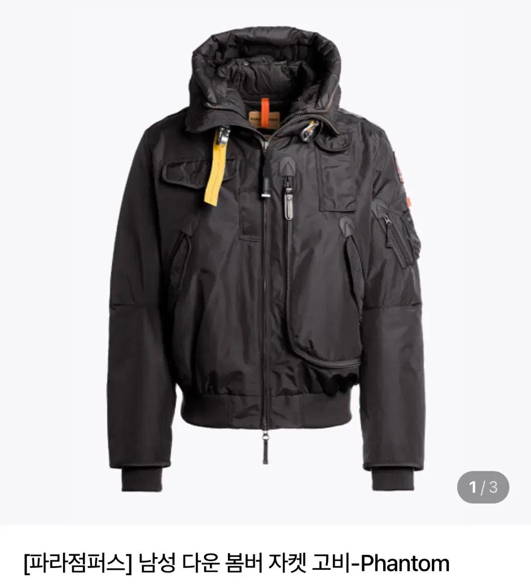 파라점퍼스 고비 팬텀 구합니다