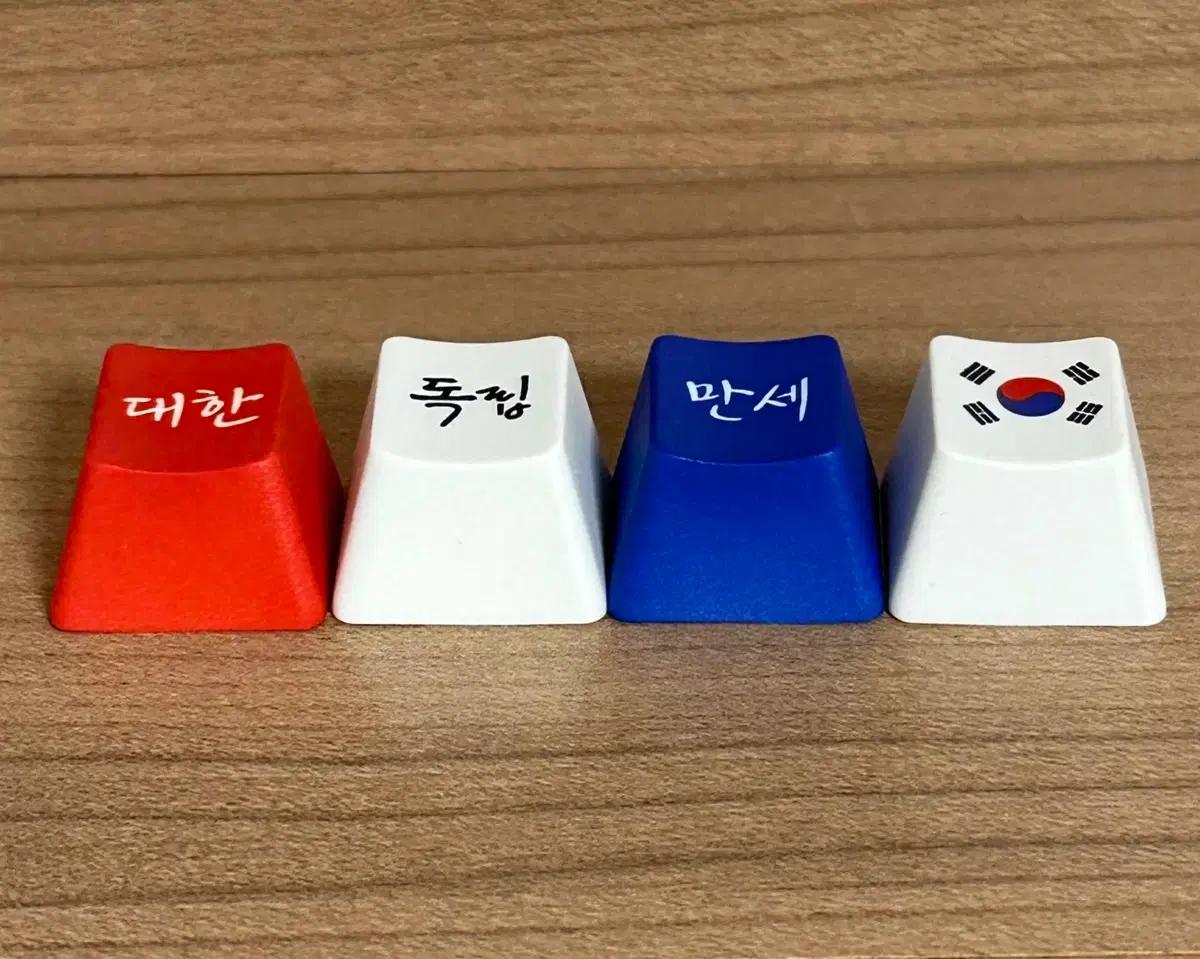 GS25 광복절 대한독립만세 키캡 4종 일괄