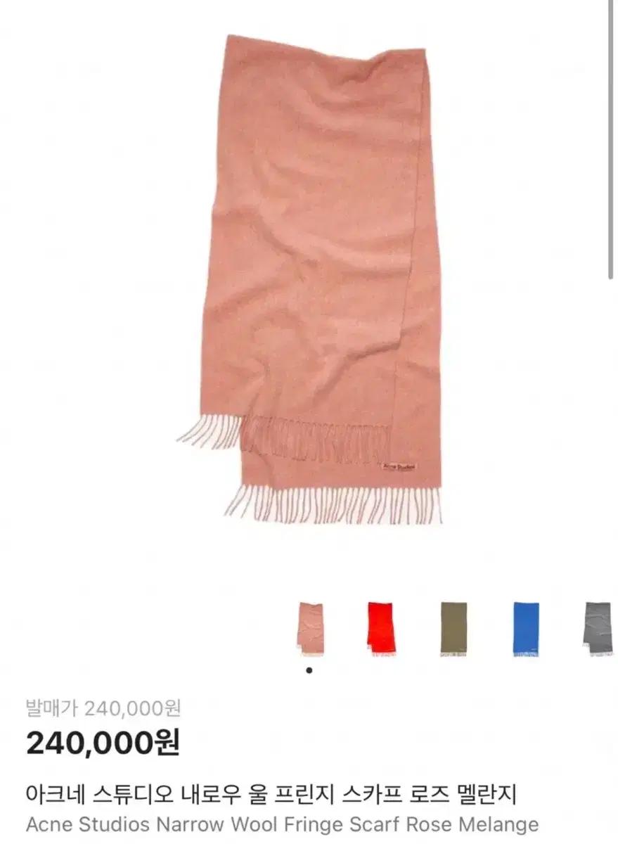 아크네 스튜디오 로즈 멜란지 울 머플러