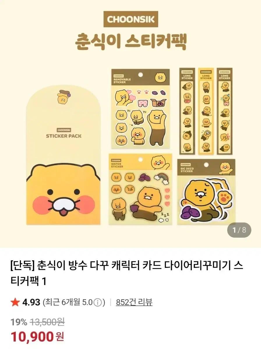 카카오프렌즈 스티커팩(춘식이)