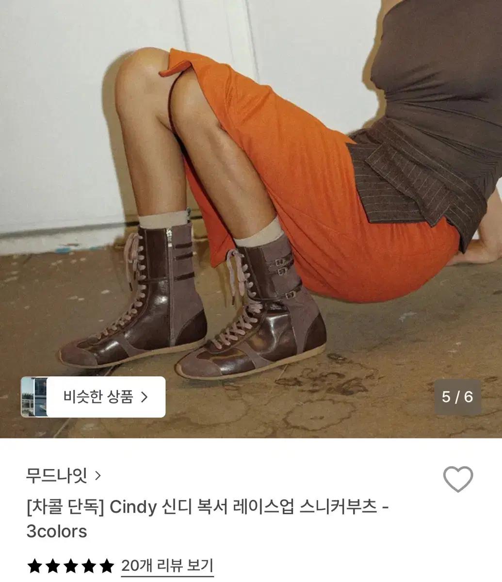 무드나잇 신디 복서 레이스업 부츠 245 브라운