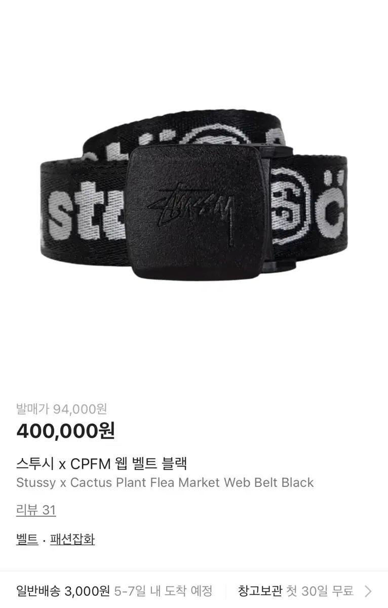 스투시 cpfm 웹 벨트