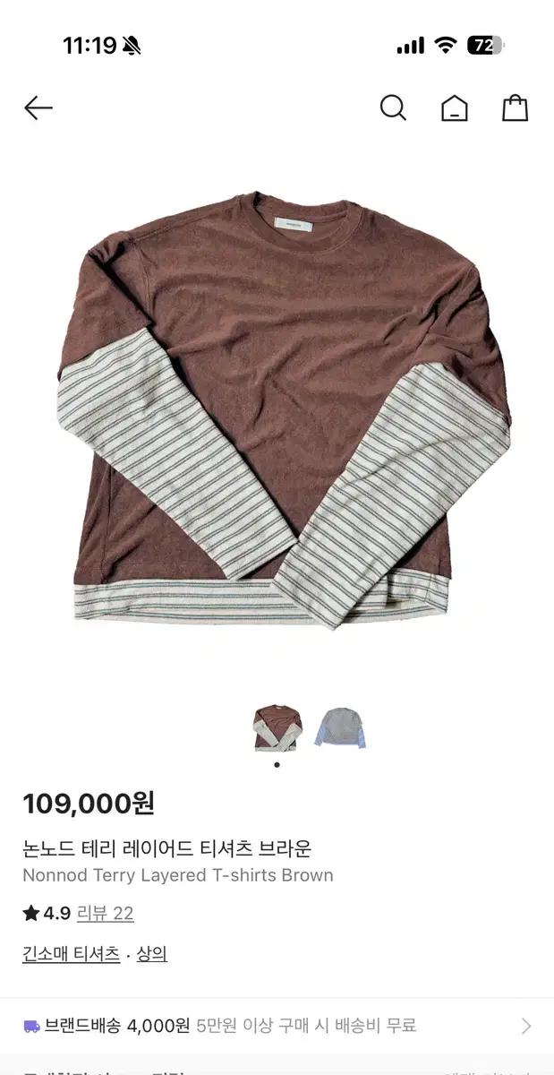 [2] 논노드 테리 레이어드 티셔츠 브라운