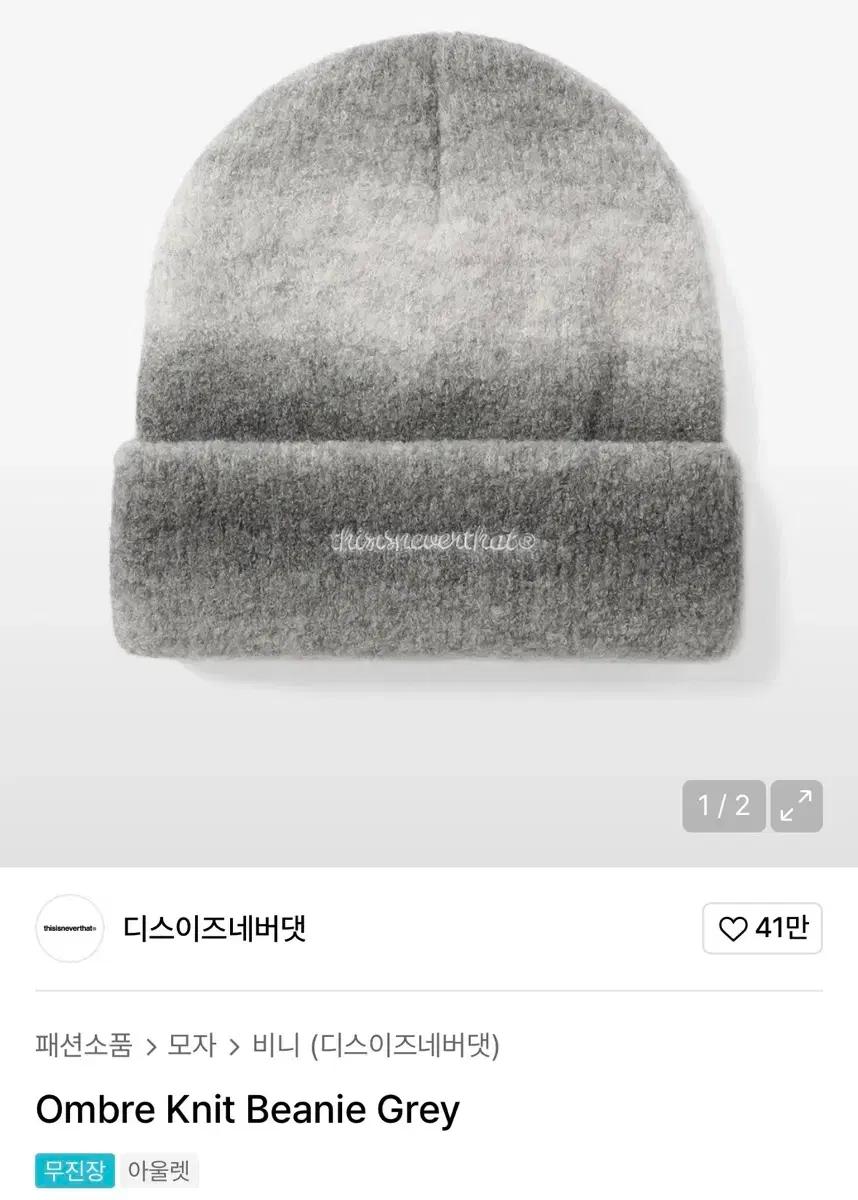 디스이즈네버댓 비니