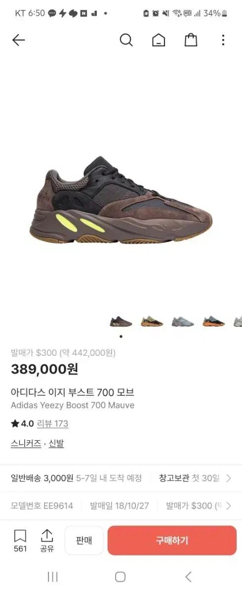 아디다스 이지 부스트 700 모브 230사이즈