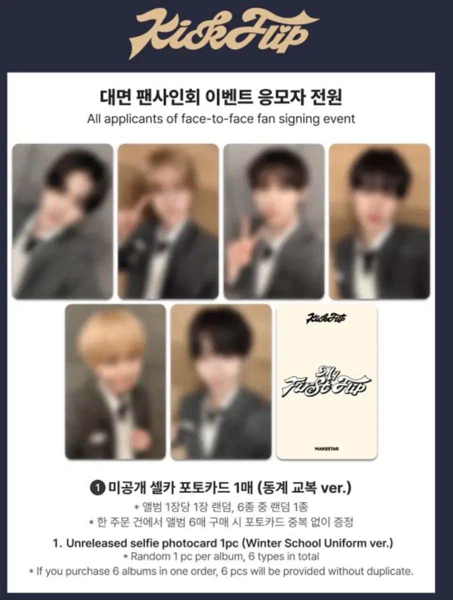 킥플립 메이크스타 교복셀카포카 분철