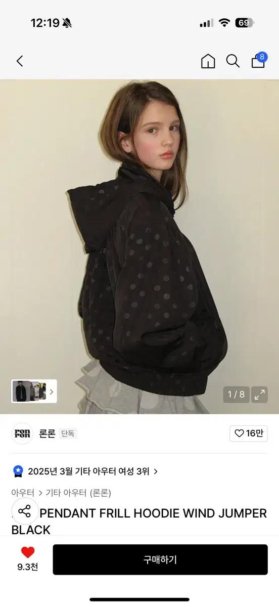 론론 바람막이