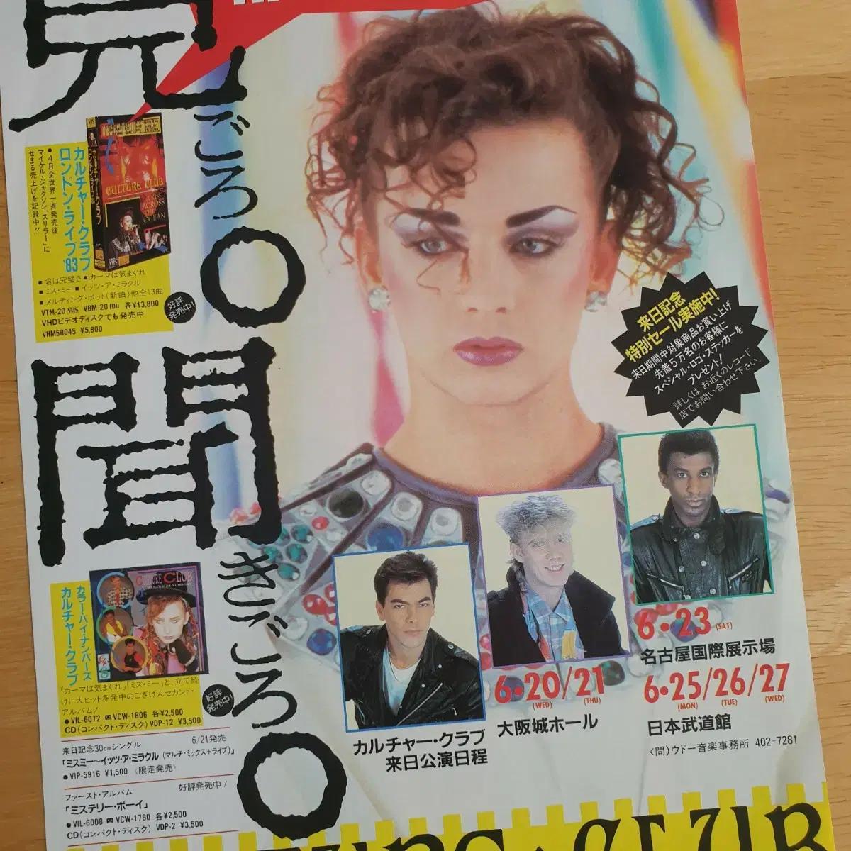 컬처 클럽 Culture Club 휴먼리그 데이비드실비언 보이조지