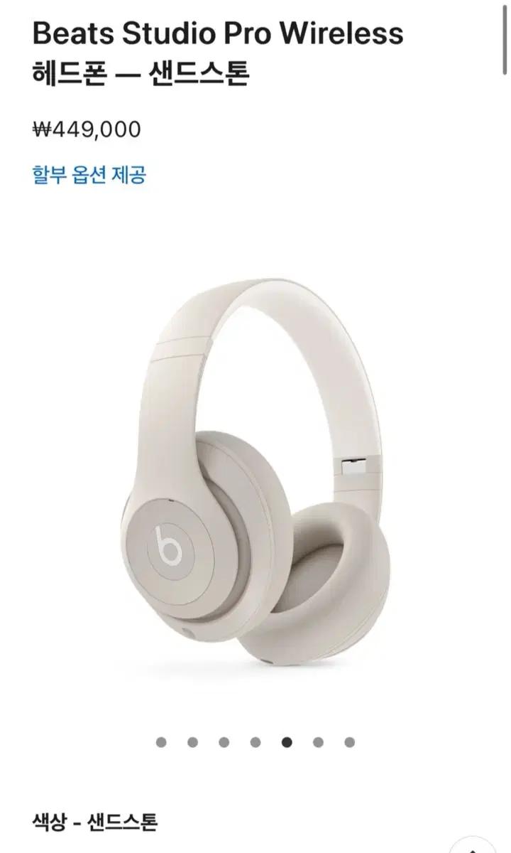 Beats Studio Pro (비츠 스튜디오) 헤드셋