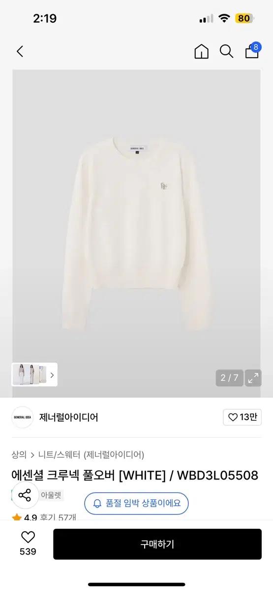 제너럴아이디어 에센셜 크루넥 니트 화이트