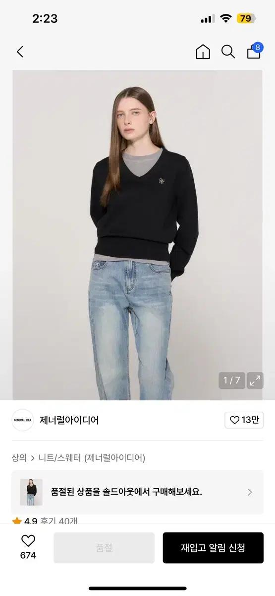 제너럴아이디어 에센셜 브이넥 니트 블랙