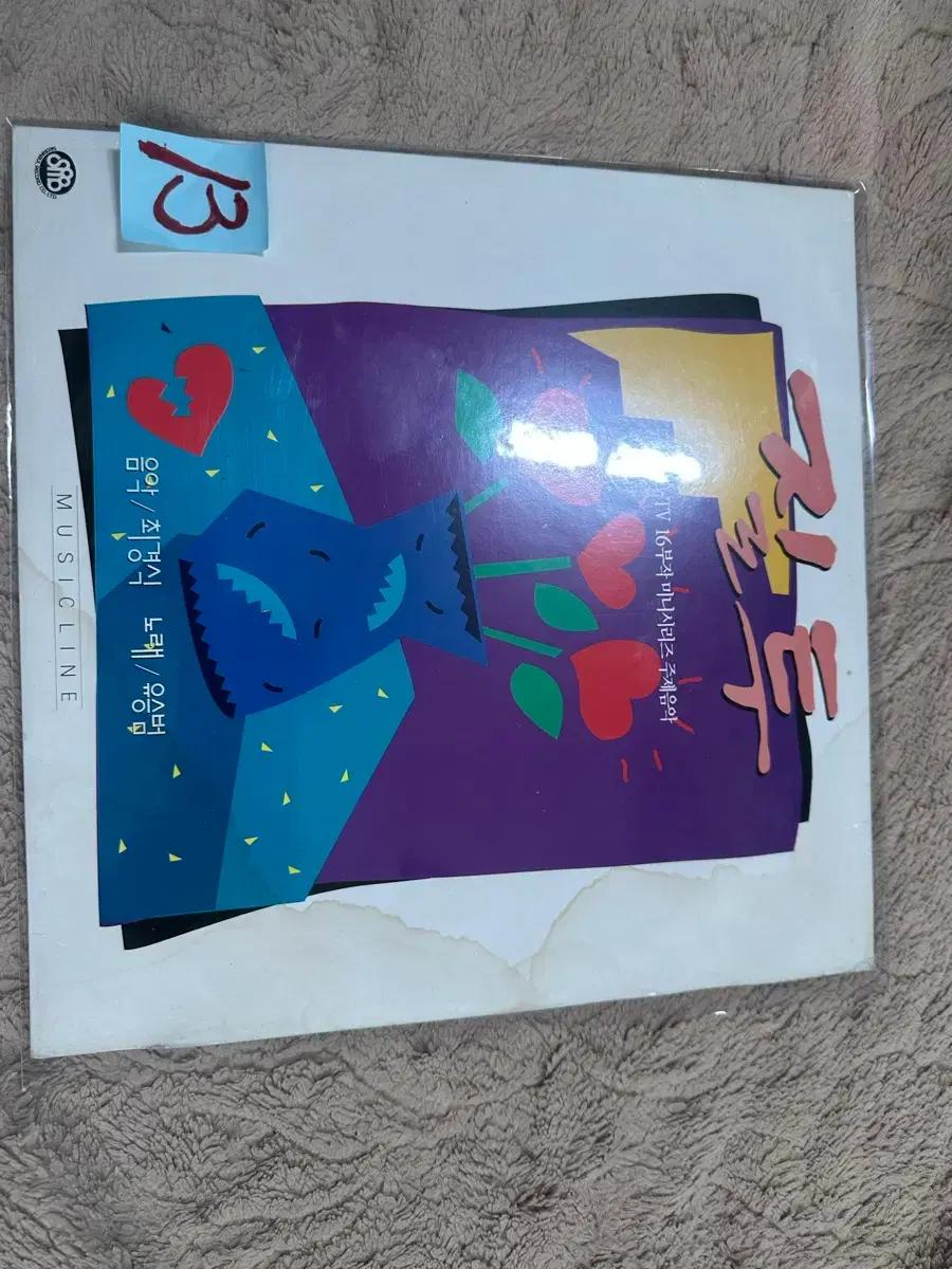 유승범 질투 OST LP 1992년 드라마 주제가 판매합니다