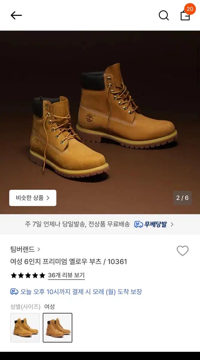 팀버랜드 6인치 옐로우 여성 부츠