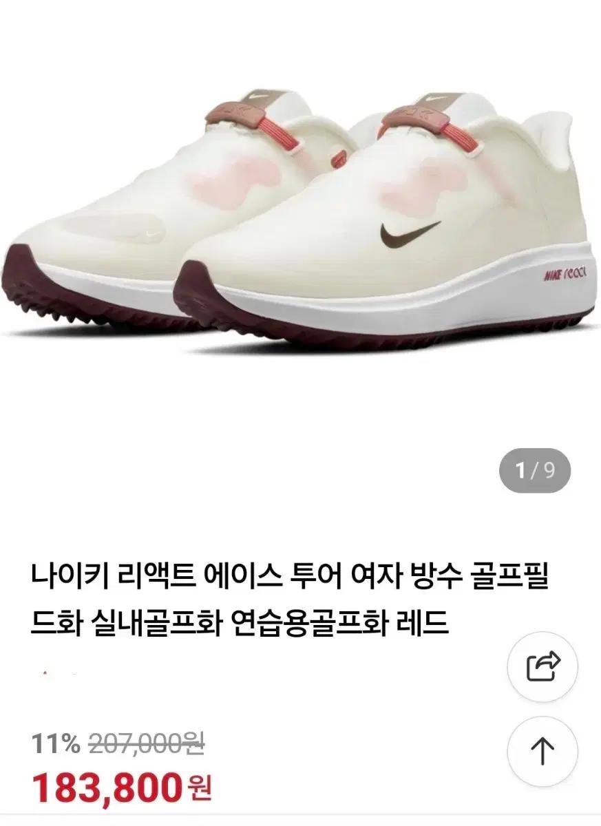 나이키 리액트 에이스 투어 골프화  250