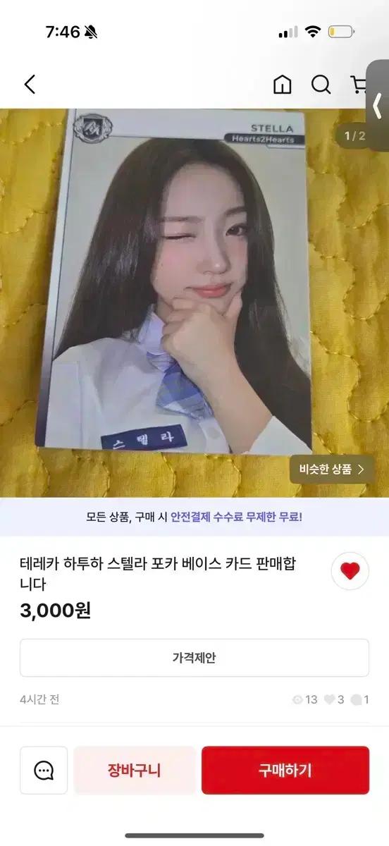 테레카 하투하 고냥인절미님 결제페이지
