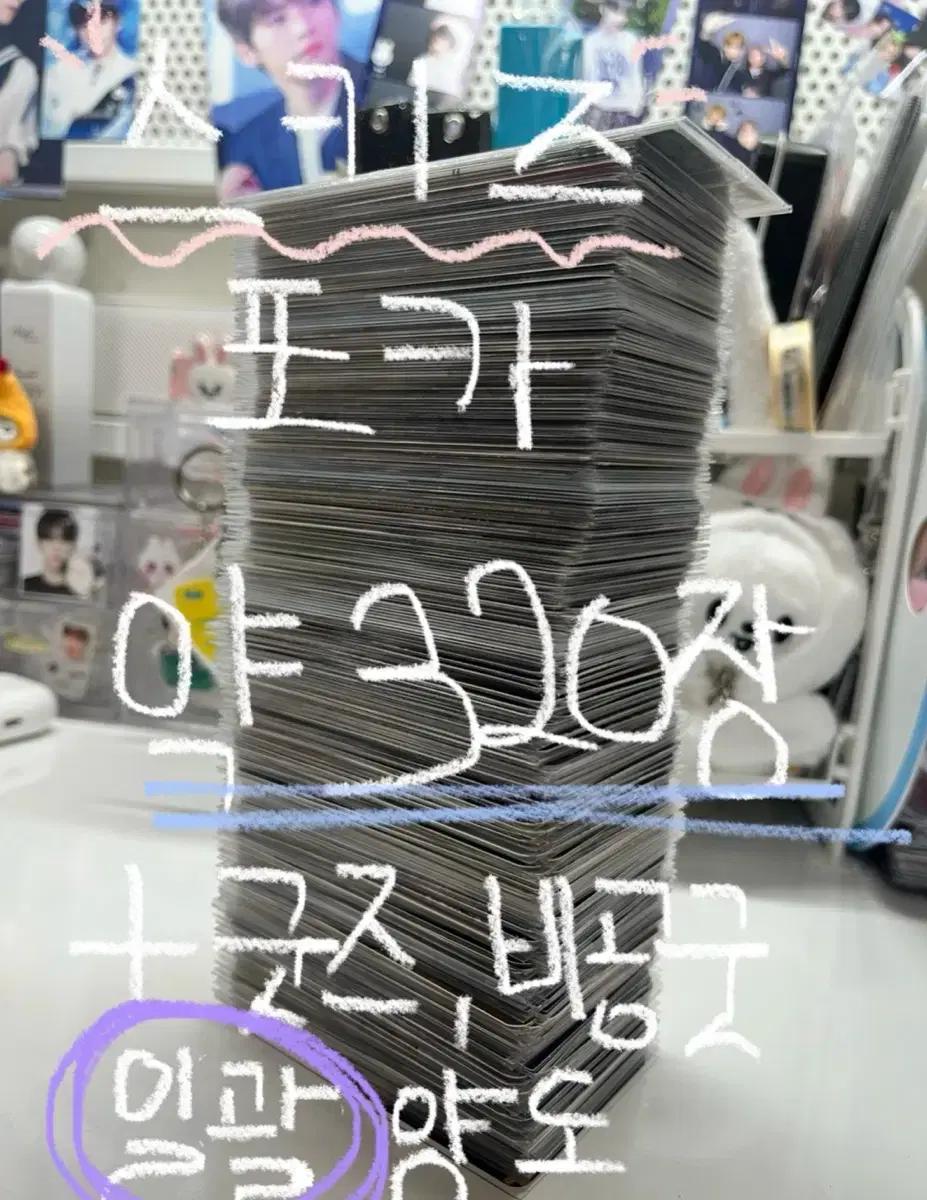 스키즈 포카 약 320장 일괄양도 방찬리노창빈현진한필릭스승민아이엔