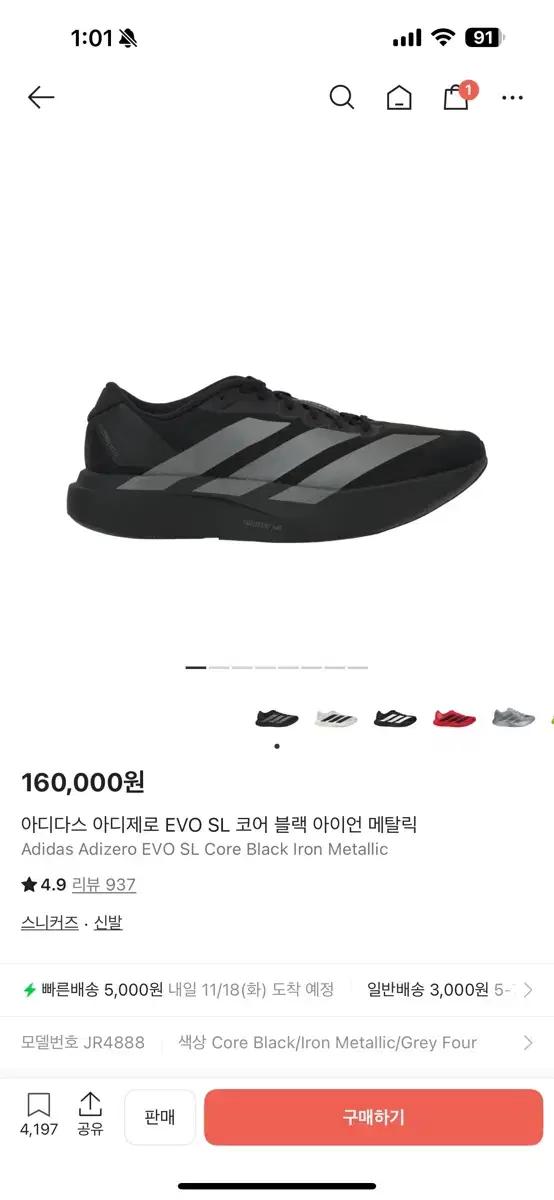 아디다스 아디제로 EVO SL 블랙 메탈릭 270