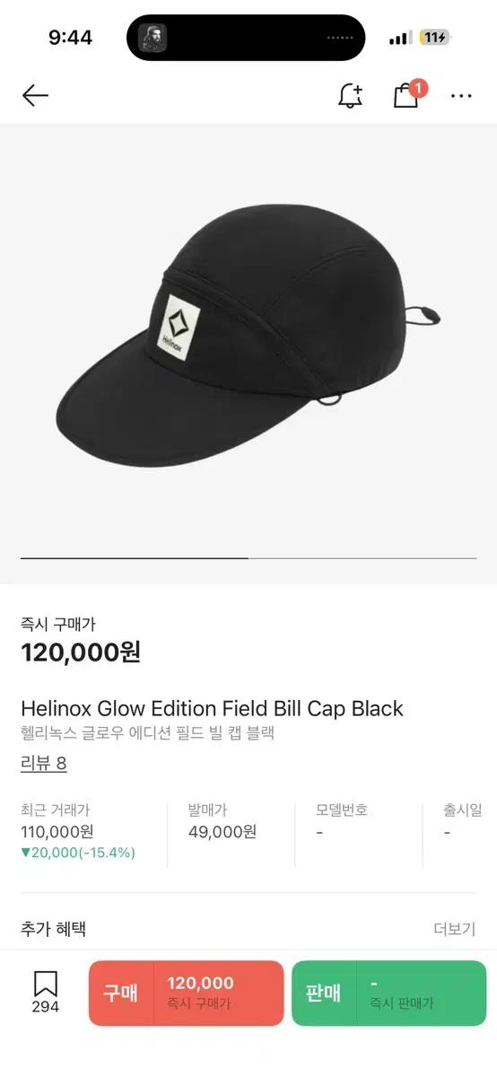 헬리녹스 글로우 에디션 필드 빌 캡 블랙